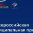 Стартовало Народное голосование III Всероссийской муниципальной премии «Служение» - Илишевский район