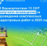 В Башкортостане 13 СНТ получили возмещение за проведение комплексных кадастровых работ в 2025 году - Илишевский район