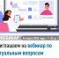 Приглашаем на вебинар по актуальным вопросам налогового законодательства - Илишевский район