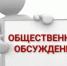 Уведомление  о проведении общественных обсуждений по объекту государственной экологической экспертизы, по документации: «Материалы, обосновывающие общие допустимые уловы (ОДУ) водных биологических ресурсов на 2027 год в основных водных объектах рыбохозяйственного значения Республики Башкортостан (включая оценку воздействия на окружающую среду)» - Илишевский район