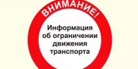 О введении временных ограничений движения транспортных средств по автодорогам общего пользования в весенний период 2026 года - Илишевский район