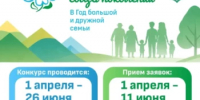 Республиканский конкурс «Семейные традиции -связь поколений» - Илишевский район