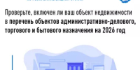 Проверьте, включен ли ваш объект недвижимости в перечень объектов административно-делового, торгового и бытового назначения на 2026 год - Илишевский район