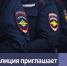 Отдел Министерства внутренних дел по Илишевскому району приглашает на службу - Илишевский район
