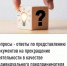 Вопросы - ответы по представлению документов на прекращение деятельности в качестве индивидуального предпринимателя - Илишевский район