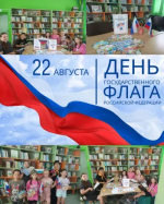 День Государственного флага России!